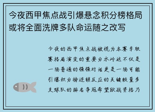 今夜西甲焦点战引爆悬念积分榜格局或将全面洗牌多队命运随之改写