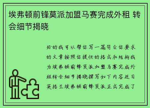 埃弗顿前锋莫派加盟马赛完成外租 转会细节揭晓
