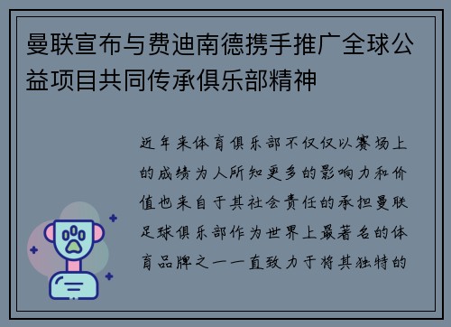曼联宣布与费迪南德携手推广全球公益项目共同传承俱乐部精神