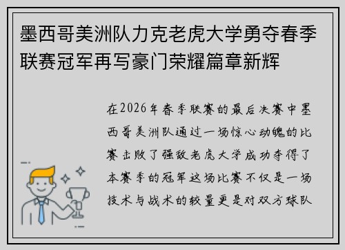 墨西哥美洲队力克老虎大学勇夺春季联赛冠军再写豪门荣耀篇章新辉